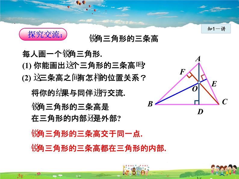 人教版数学八年级上册 11.1.2 三角形的高、中线与角平分线【课件】07