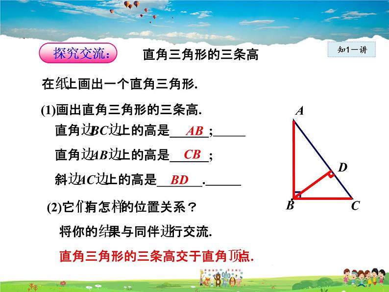 人教版数学八年级上册 11.1.2 三角形的高、中线与角平分线【课件】08