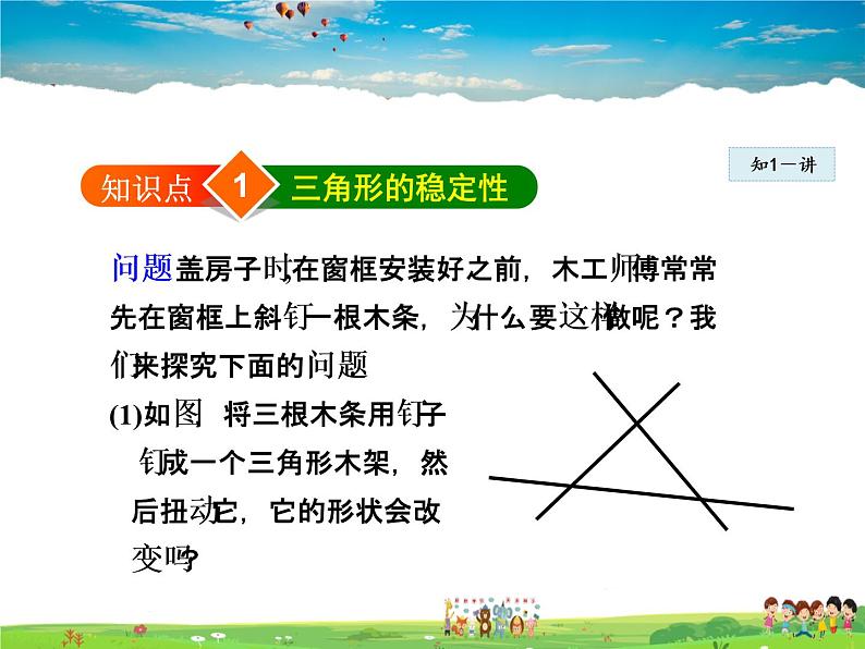 人教版数学八年级上册 11.1.3 三角形的稳定性【课件】第4页