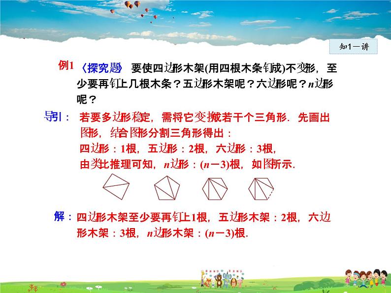 人教版数学八年级上册 11.1.3 三角形的稳定性【课件】第8页