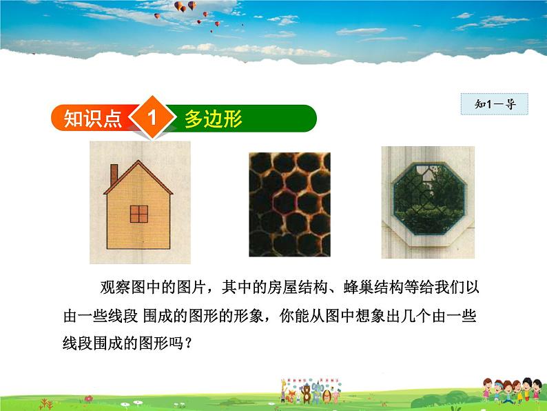 人教版数学八年级上册 11.3.1 多边形【课件】第3页