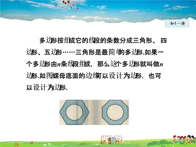 人教版数学八年级上册 11.3.1 多边形【课件】第5页