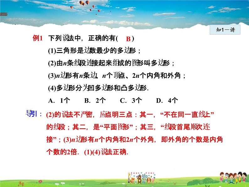 人教版数学八年级上册 11.3.1 多边形【课件】第7页