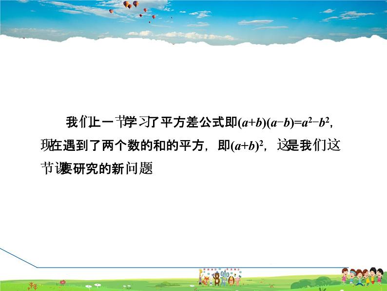 人教版数学八年级上册 14.2.2 完全平方公式【课件】第3页