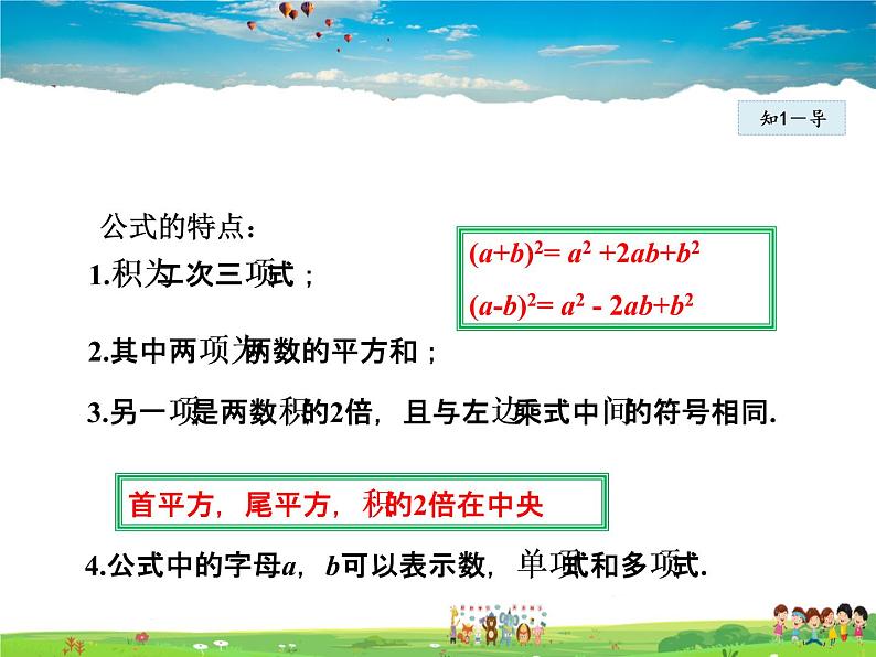 人教版数学八年级上册 14.2.2 完全平方公式【课件】第7页