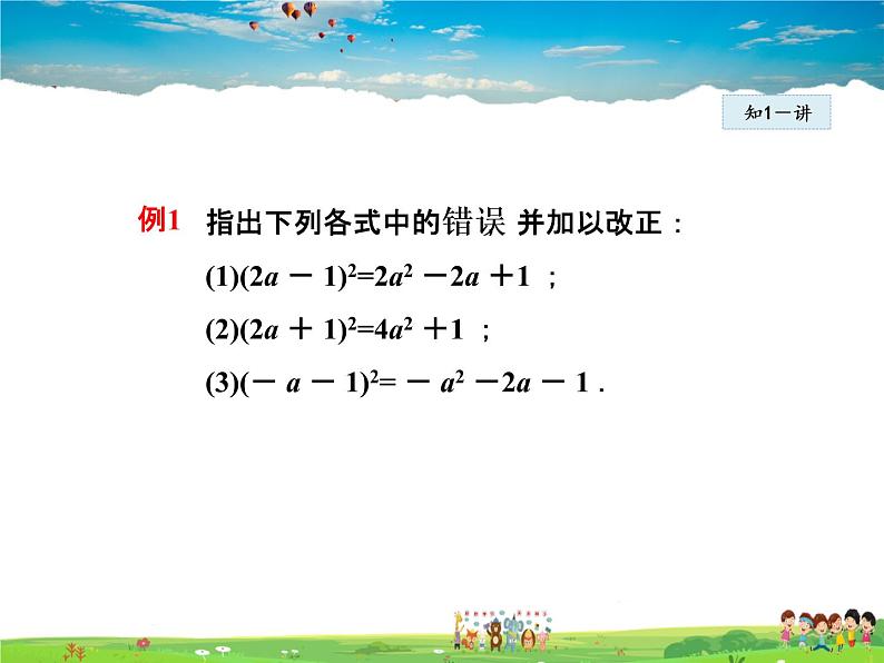 人教版数学八年级上册 14.2.2 完全平方公式【课件】第8页