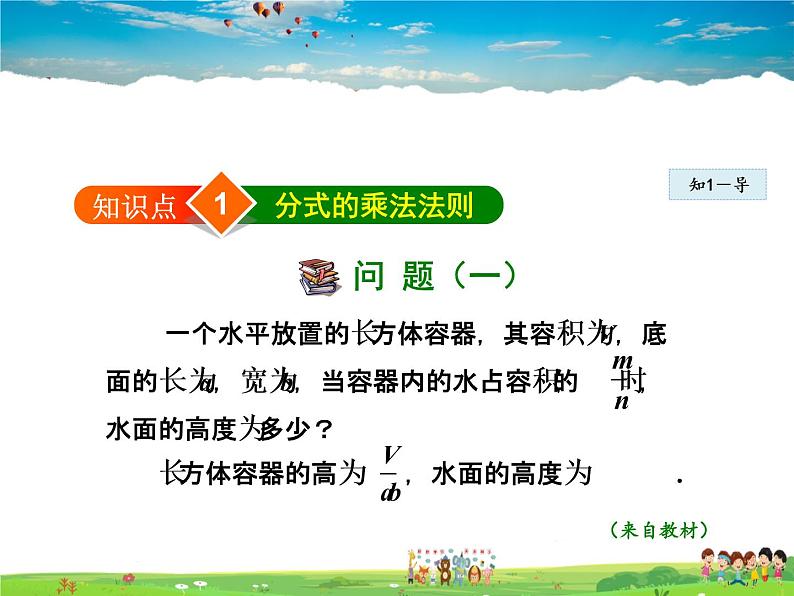 人教版数学八年级上册 15.2.1 分式的乘除【课件】04