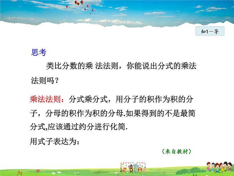 人教版数学八年级上册 15.2.1 分式的乘除【课件】05