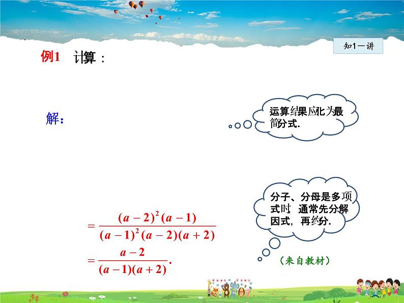 人教版数学八年级上册 15.2.1 分式的乘除【课件】06
