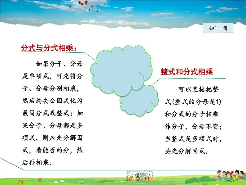 人教版数学八年级上册 15.2.1 分式的乘除【课件】07