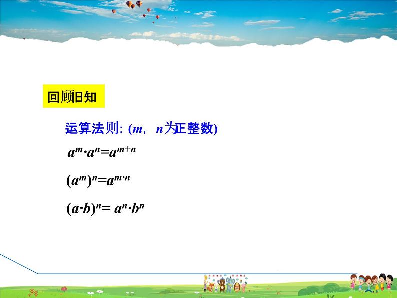 人教版数学八年级上册 15.2.5 整数指数幂——整数指数幂及其性质【课件】03