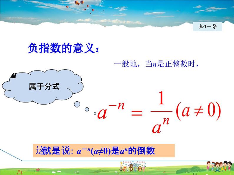 人教版数学八年级上册 15.2.5 整数指数幂——整数指数幂及其性质【课件】07