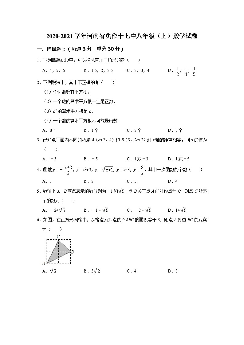 北师版2020—2021学年第一学期八年级上期末考数学试卷(含答案)河南省焦作市期中第1页