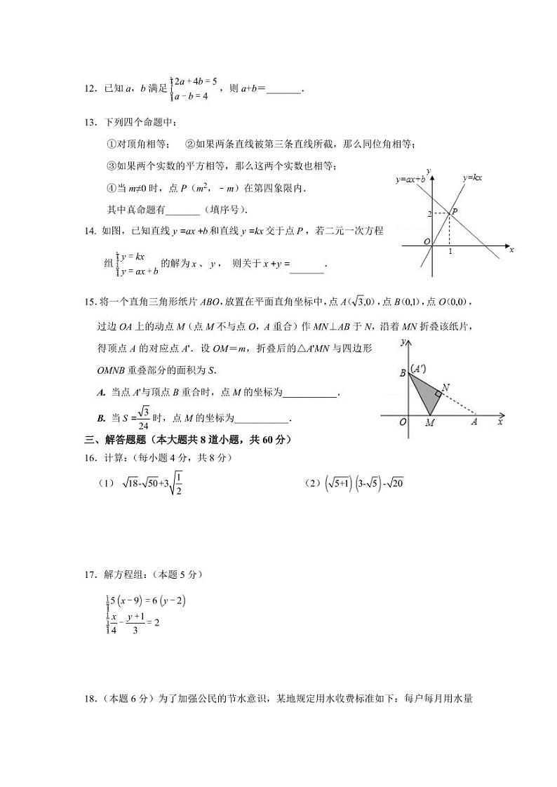 北师版2020—2021学年第一学期八年级上期末考数学试卷(含答案)山西省太原市期末第3页