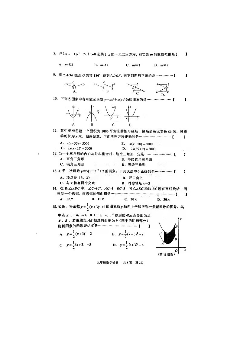 2020-2021河北省唐山市路北区九年上数学期中质量检测及答案第2页