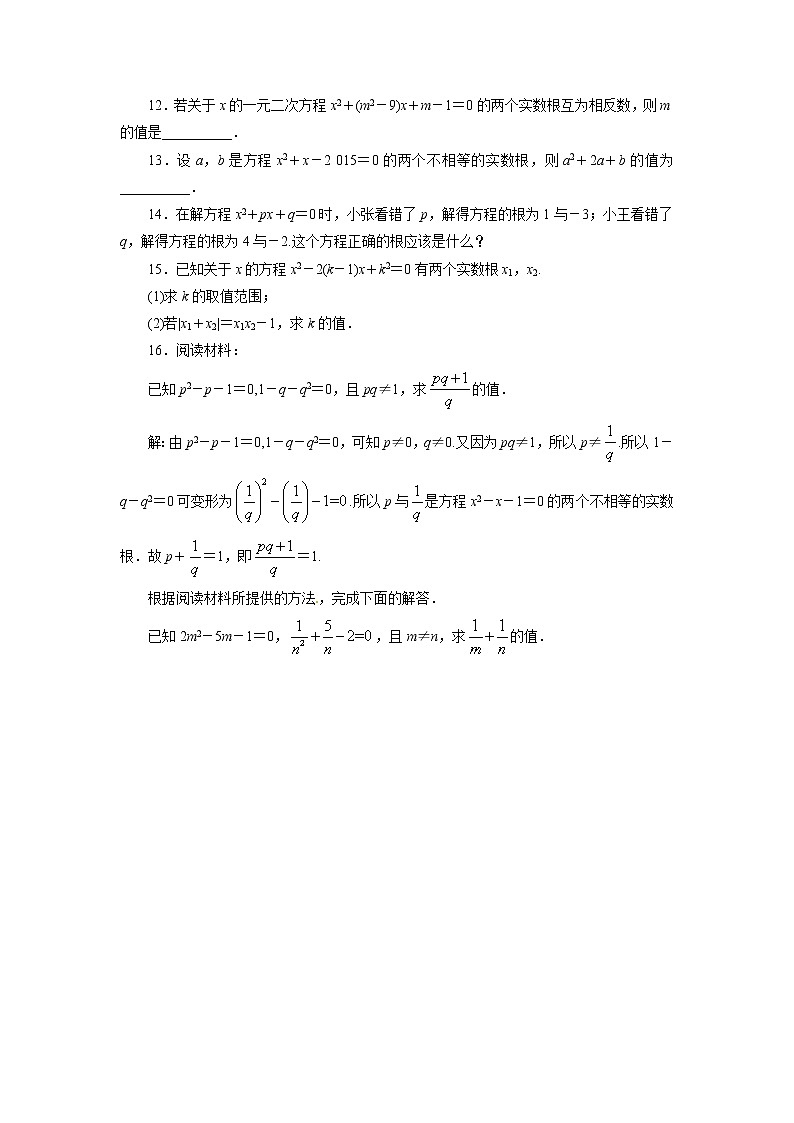 自我小测 21.2.4一元二次方程的根与系数的关系02