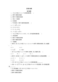 初中数学人教版九年级上册21.2.2 公式法优秀第2课时巩固练习