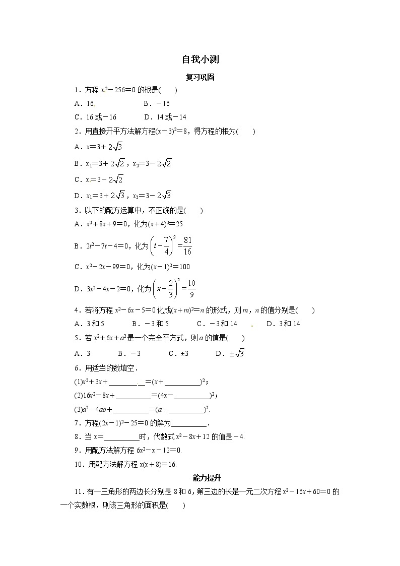 自我小测 21.2.1配方法01