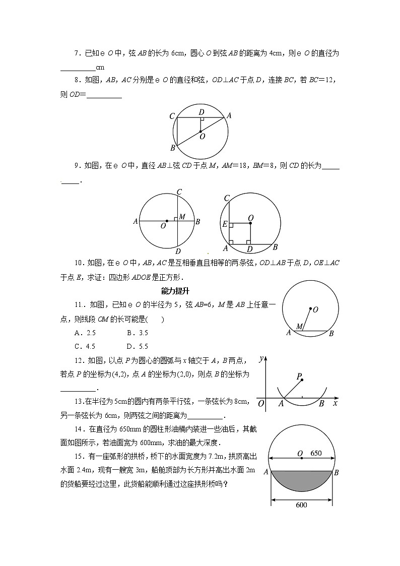自我小测 24.1.2垂直于弦的直径02