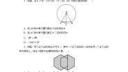 人教版九年级上册24.3 正多边形和圆精品课时练习