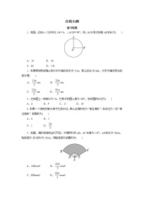 数学人教版第二十四章 圆24.4 弧长及扇形的面积精品第1课时课后练习题