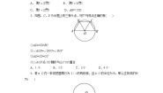 2020-2021学年24.1.3 弧、弦、圆心角优秀巩固练习