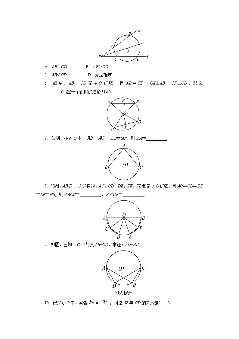 自我小测 24.1.3弧、弦、圆心角02