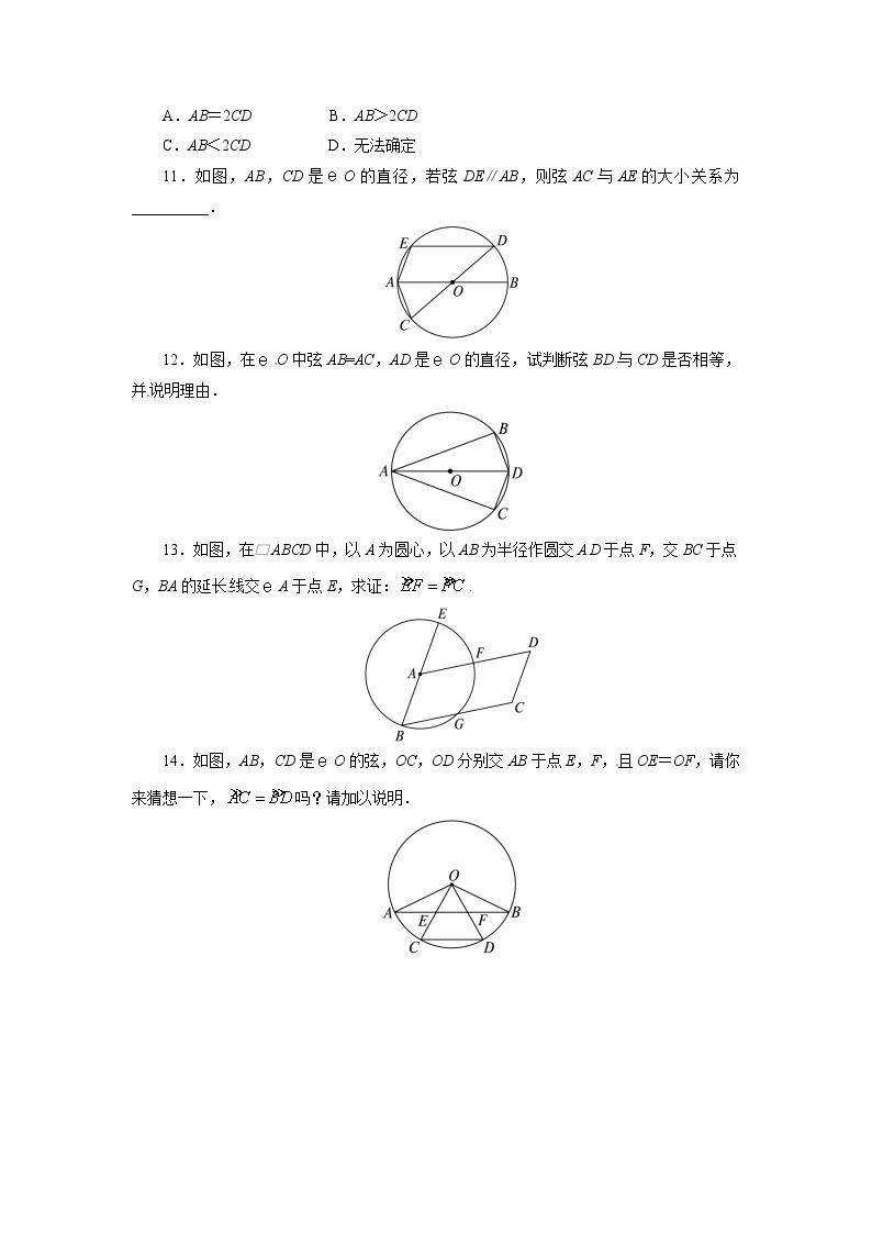 自我小测 24.1.3弧、弦、圆心角03