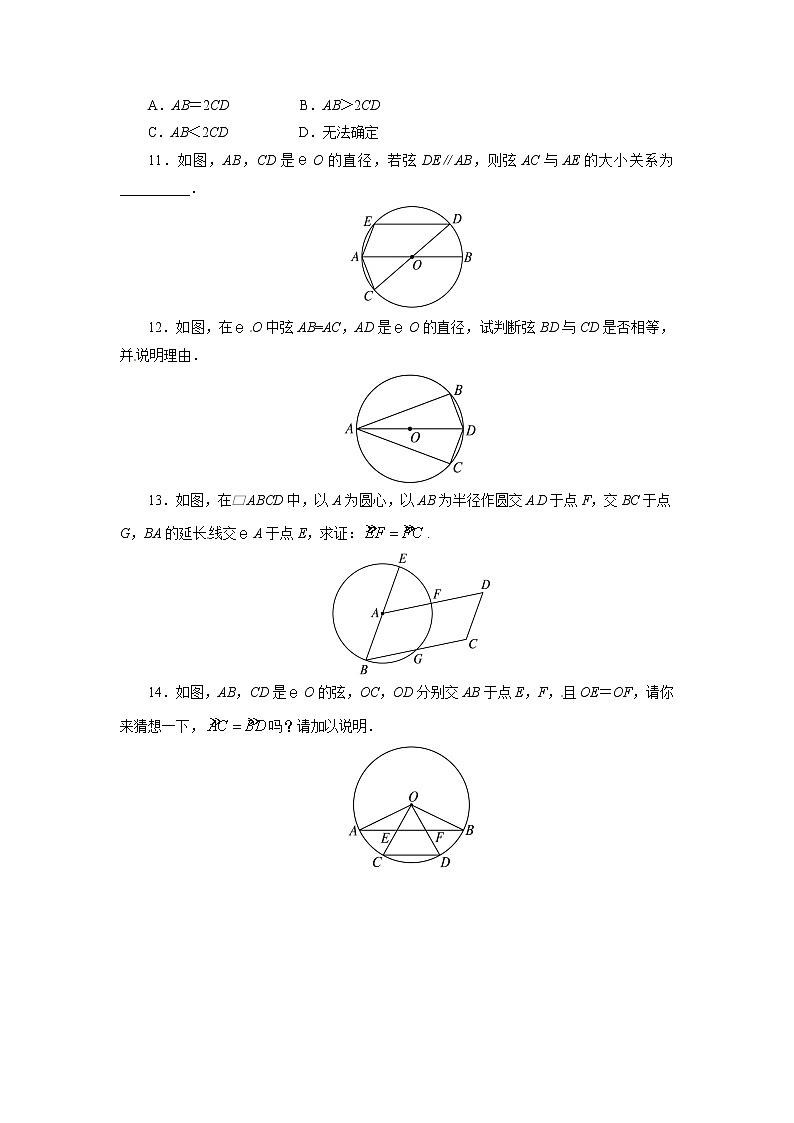 自我小测 24.1.3弧、弦、圆心角03