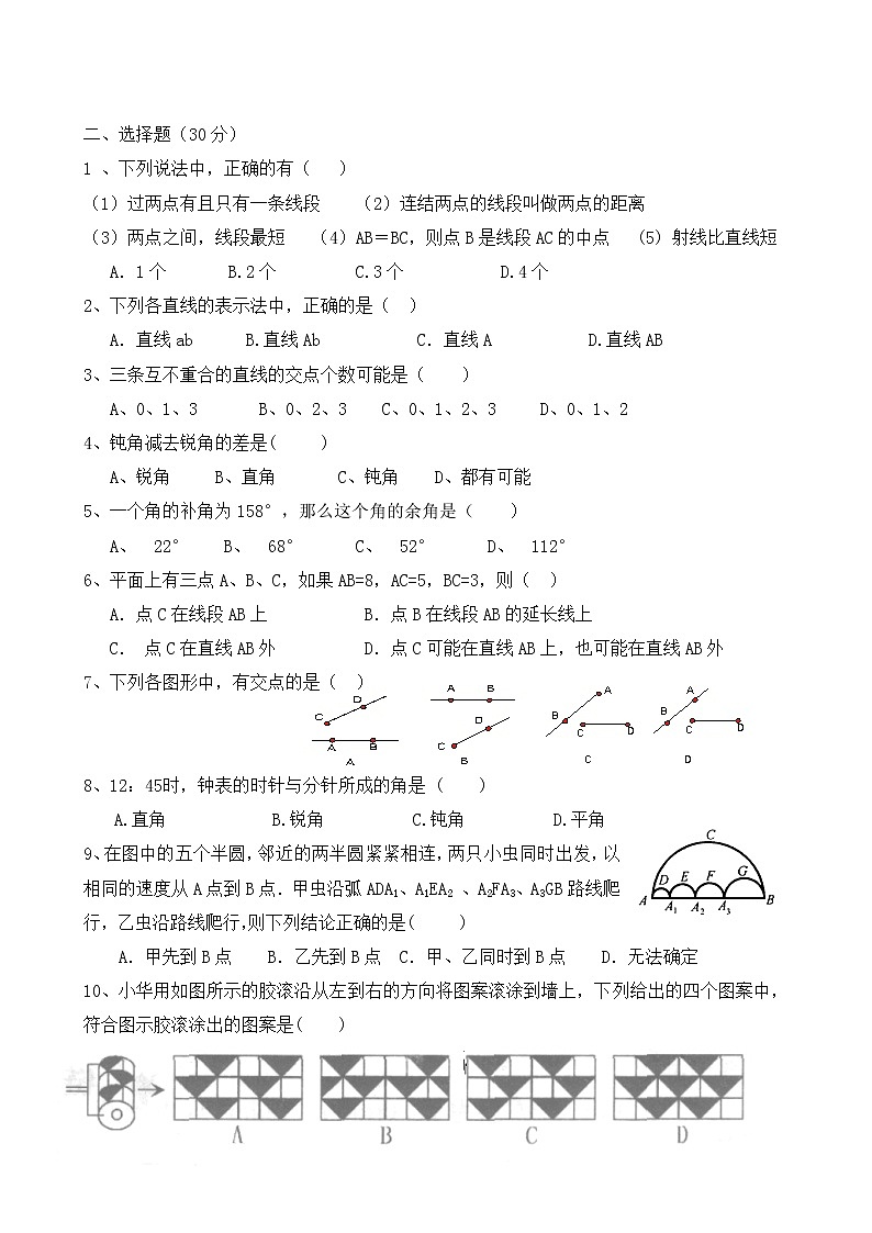 第4章 几何图形初步练习题第2页