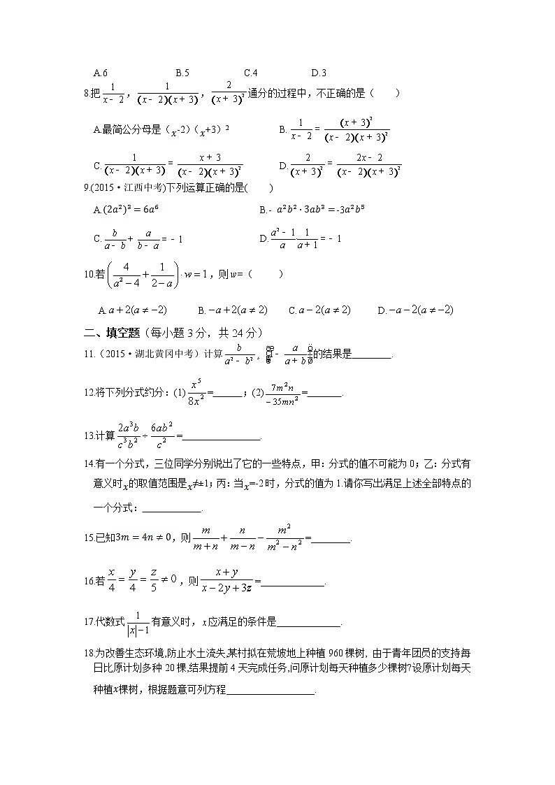 2017年秋学期配套中学教材全解工具版八年级数学(上)(人教版)第十五章分式检测题含答案解析第2页