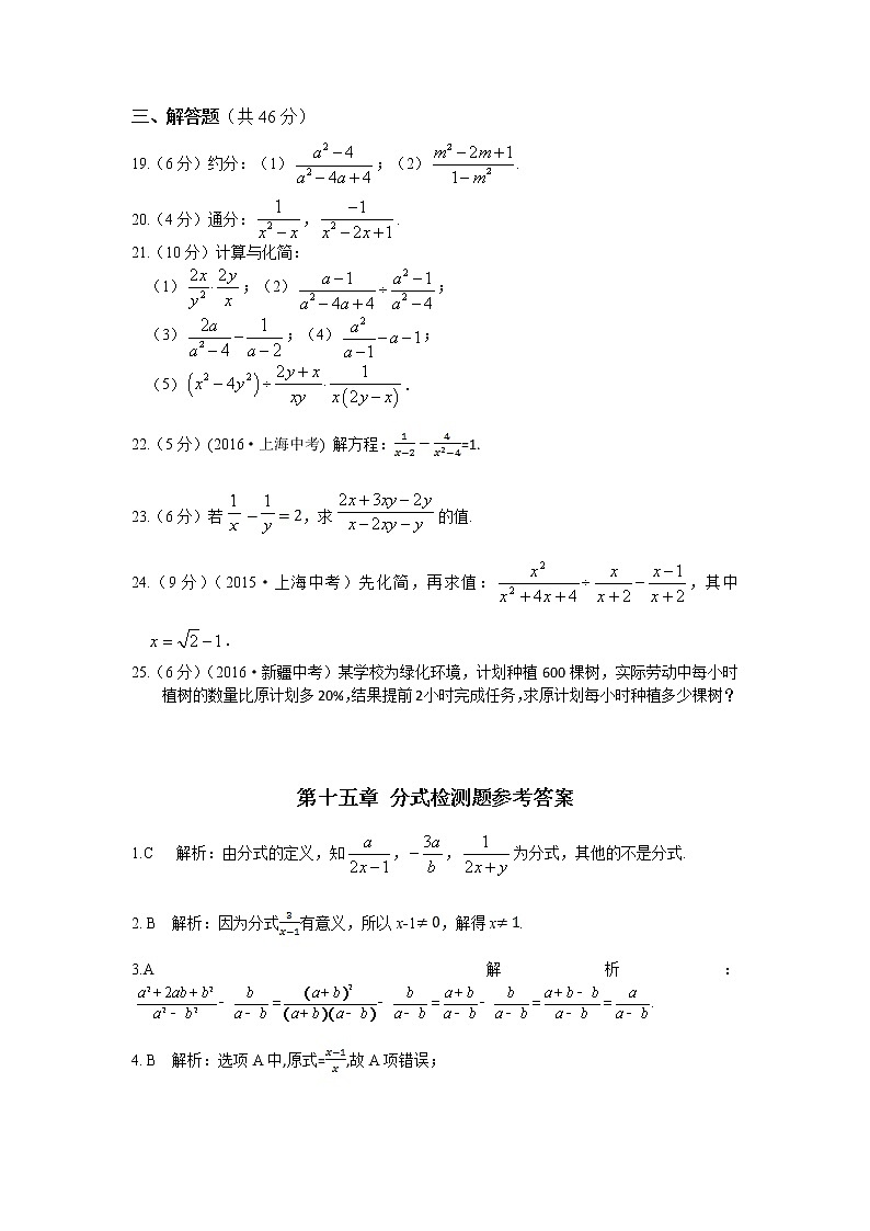 2017年秋学期配套中学教材全解工具版八年级数学(上)(人教版)第十五章分式检测题含答案解析第3页