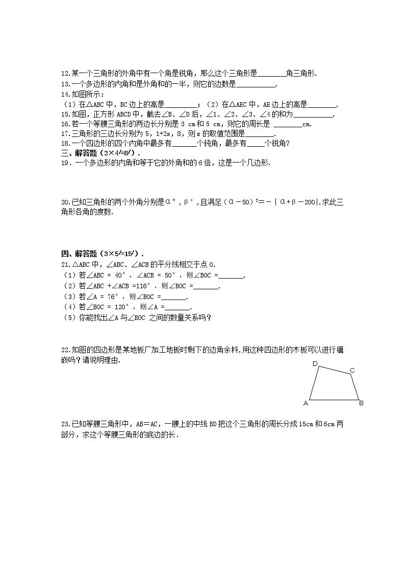 新人教版八年级数学上册第十一章 三角形 单元测试题 - 副本第2页
