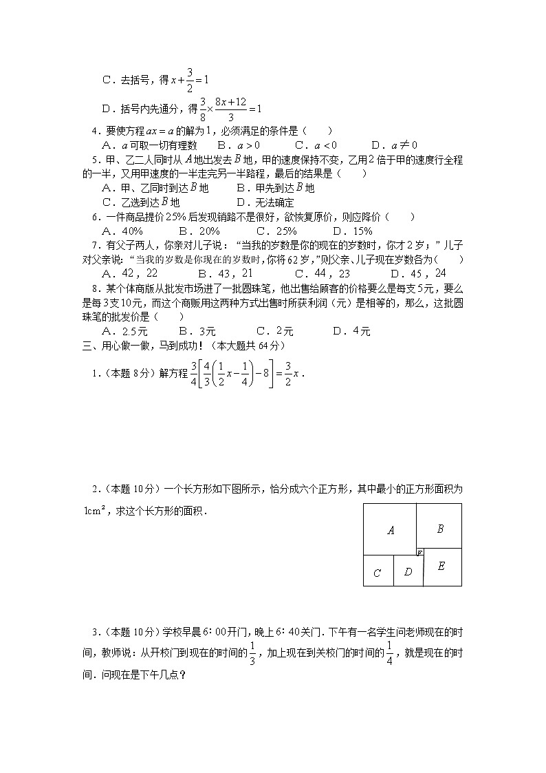 人教七年级上第三章《一元一次方程》整章水平测试(B)第2页