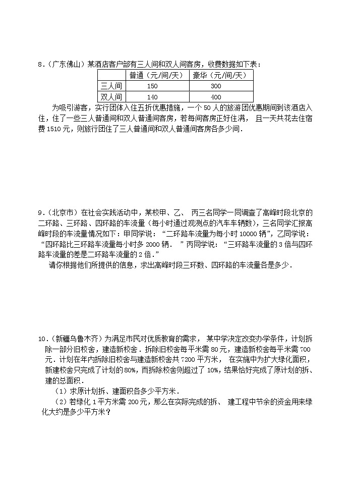 第3章 一元一次方程复习第2页