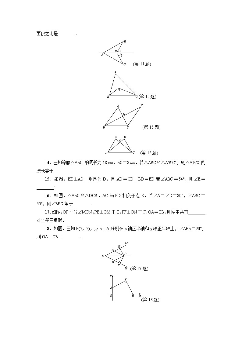 (2017年秋)人教版八年级数学上册第12章达标检测卷第3页