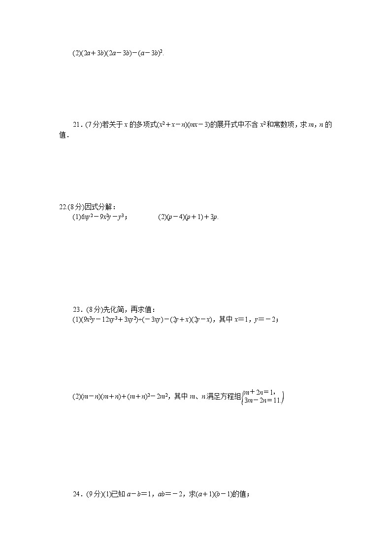 2017年秋人教版八年级数学上册章末检测卷-第14章 整式的乘法与因式分解 检测卷第3页