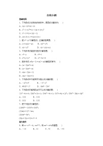 初中人教版14.3 因式分解綜合與測試優(yōu)秀同步測試題