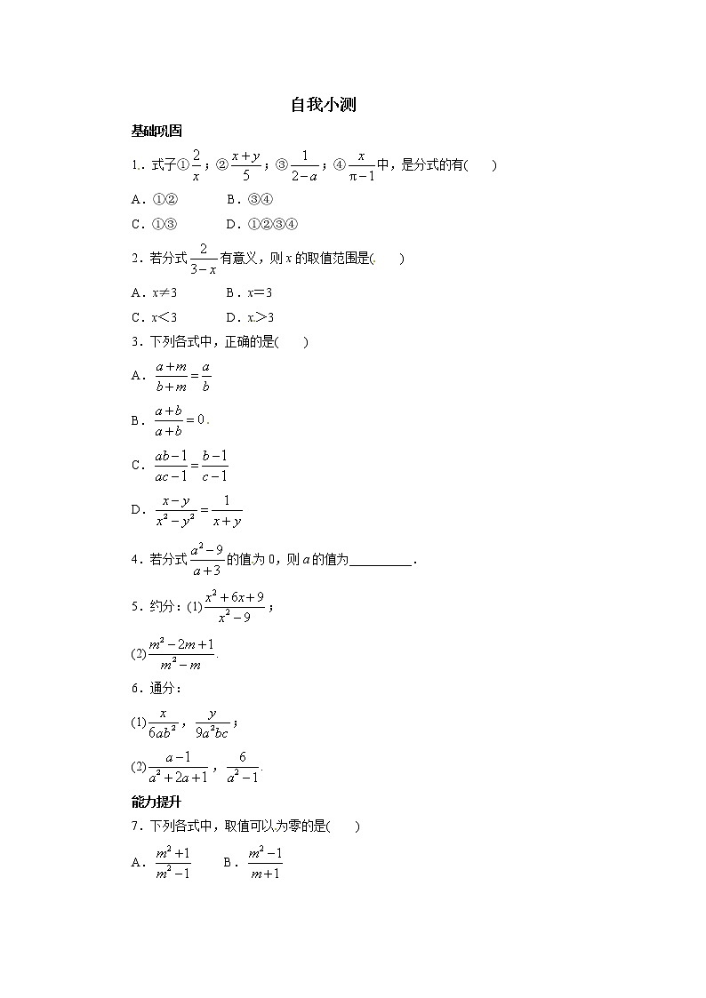 自我小测 15.1分式第1页