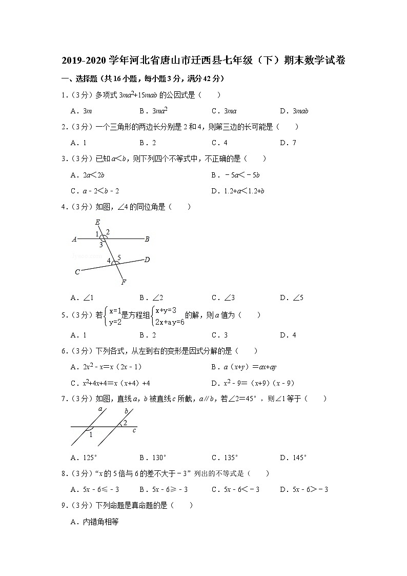 2019-2020学年河北省唐山市迁西县七年级(下)期末数学试卷01