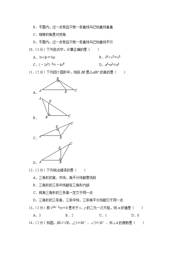 2019-2020学年河北省唐山市迁西县七年级(下)期末数学试卷02