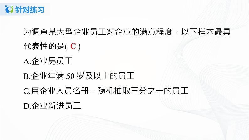 10.1.2 抽样调查-2021-2022学年七年级数学下册教学课件+教学设计+同步练习(人教版)07