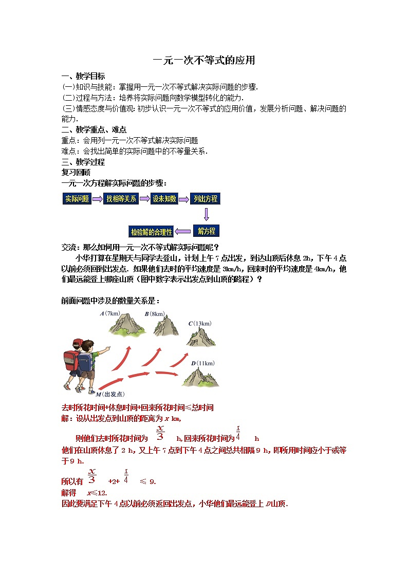 9.2.2 一元一次不等式的应用 教学设计第1页