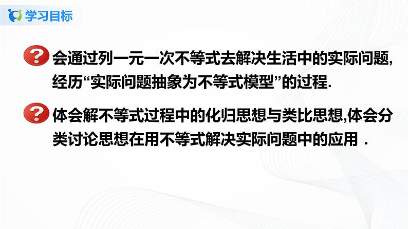 9.2.2 一元一次不等式的应用-2021-2022学年七年级数学下册教材配套教学课件(人教版)第2页