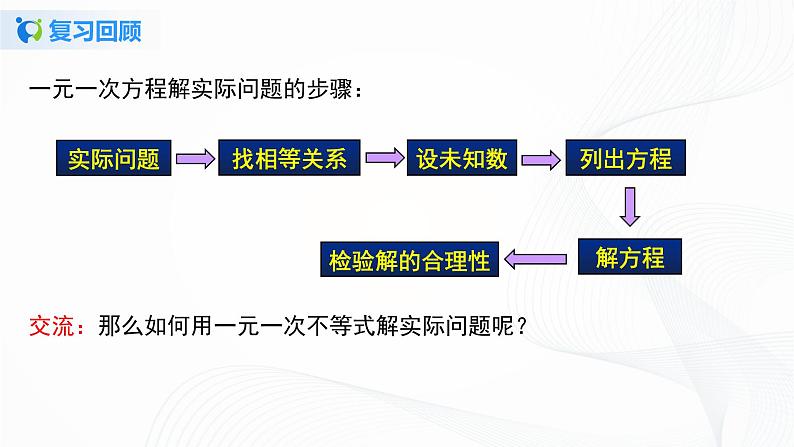 9.2.2 一元一次不等式的应用-2021-2022学年七年级数学下册教材配套教学课件(人教版)第3页