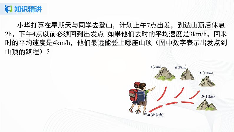 9.2.2 一元一次不等式的应用-2021-2022学年七年级数学下册教材配套教学课件(人教版)第4页