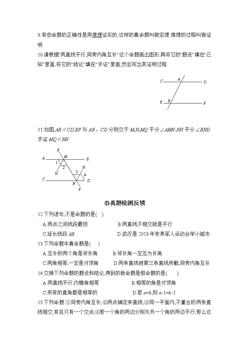 5.3.3 命题、定理与证明-2021-2022学年七年级数学下册教学课件+教学设计+同步练习(人教版)02