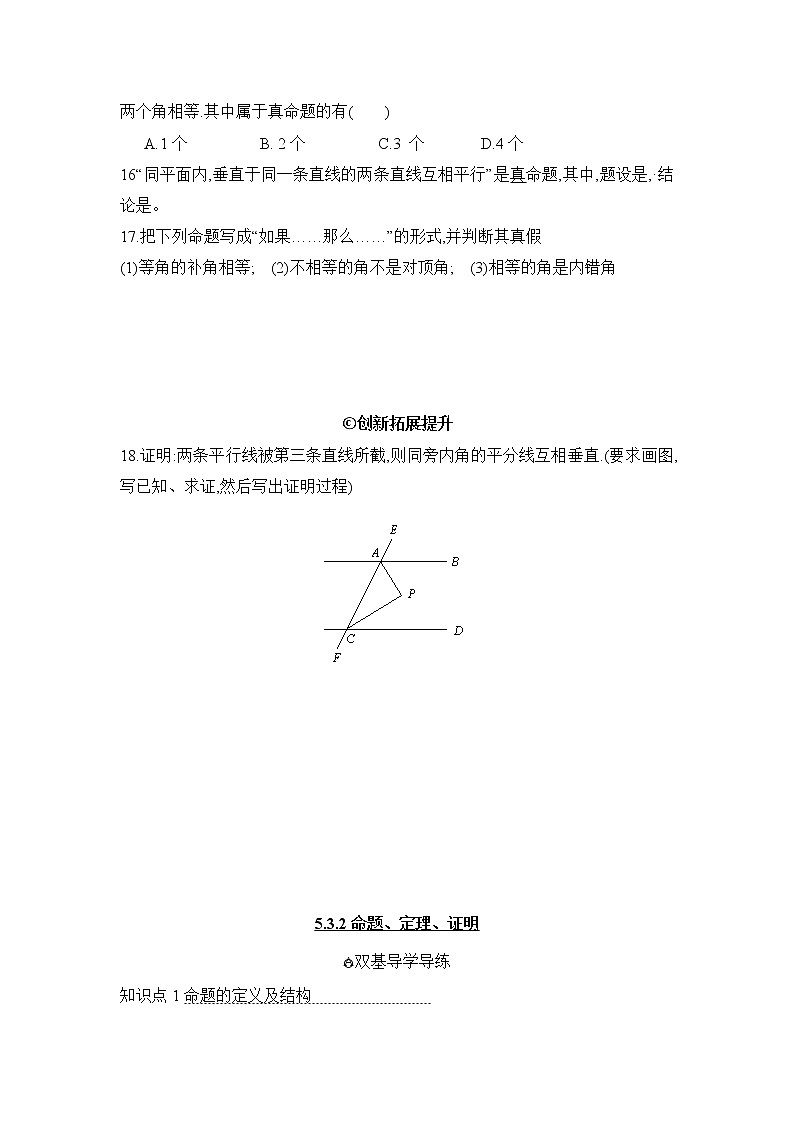 5.3.3 命题、定理与证明-2021-2022学年七年级数学下册教学课件+教学设计+同步练习(人教版)03