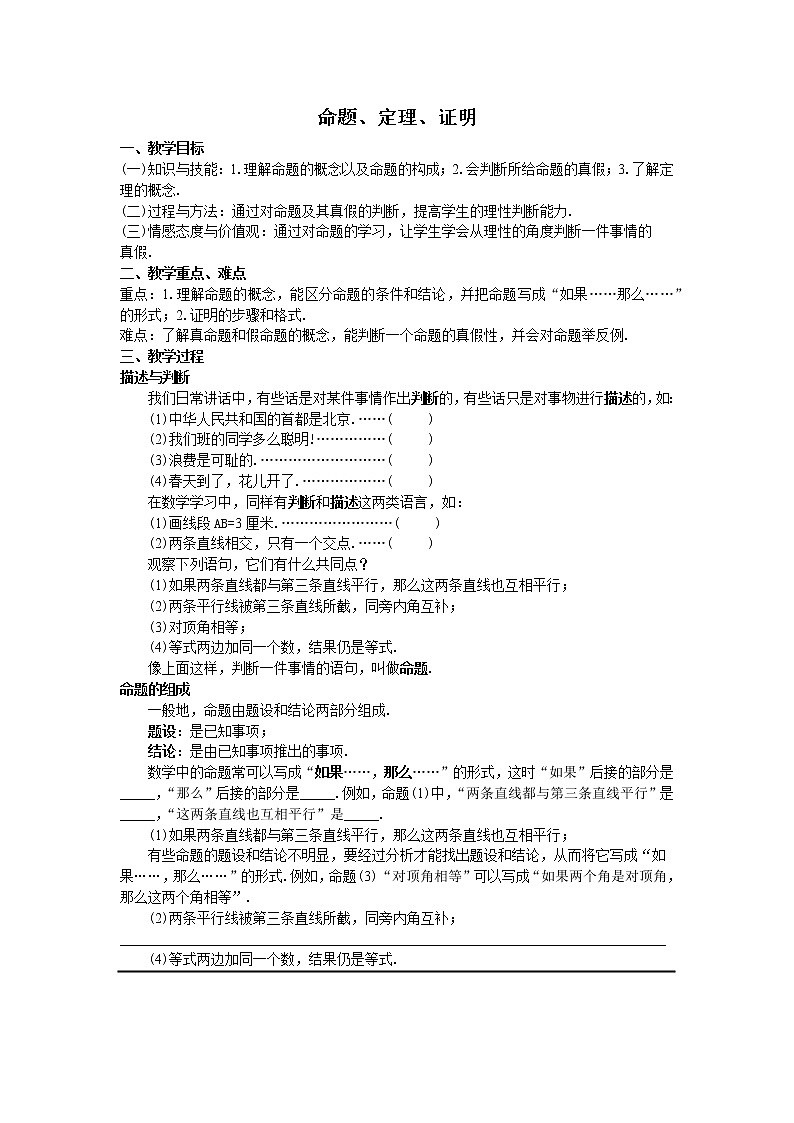 5.3.3 命题、定理与证明-2021-2022学年七年级数学下册教学课件+教学设计+同步练习(人教版)01