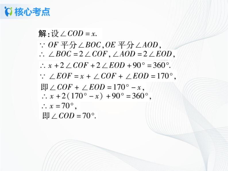 人教版初中数学第五章相交线与平行线小结与复习 课件+教学设计+单元检测卷06